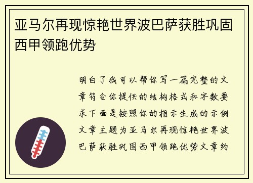 亚马尔再现惊艳世界波巴萨获胜巩固西甲领跑优势