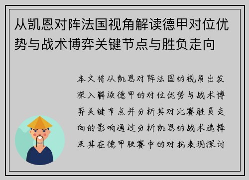 从凯恩对阵法国视角解读德甲对位优势与战术博弈关键节点与胜负走向