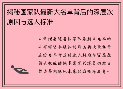揭秘国家队最新大名单背后的深层次原因与选人标准