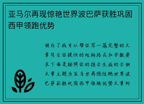 亚马尔再现惊艳世界波巴萨获胜巩固西甲领跑优势