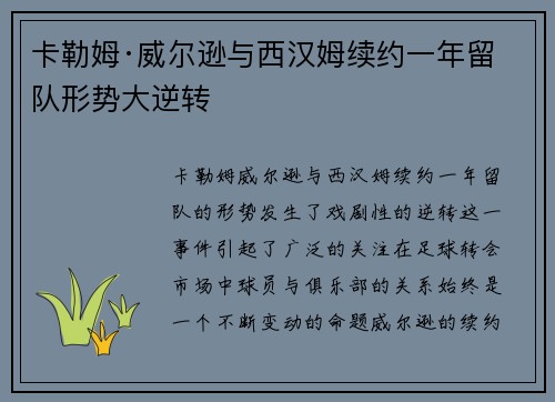 卡勒姆·威尔逊与西汉姆续约一年留队形势大逆转 卡勒姆·威尔逊与西汉姆续约一年留队形势大逆转